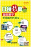日接百单  淘宝新手零基础开店指南