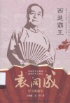 西楚霸王