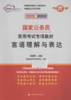 言语理解与表达  2015最新版