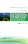 灌溉水有效利用系数时空变异分析与预测封面