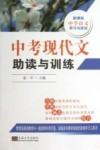 中考现代文助读与训练