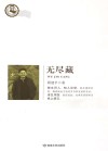 无尽藏 电子书封面