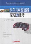 汽车自动变速器原理与检修