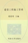 2013年全国二级建造师执业资格考试权威押题密卷  建设工程施工管理