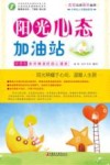 阳光心态加油站  中学生如何编演校园心理剧