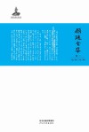 顾随全集  卷2  小说  散文  日记  译作