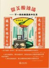 留美酸辣汤 不一样的美国高中生活