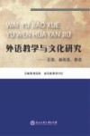 外语教学与文化研究  日语、越南语、泰语