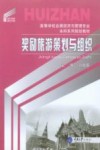 奖励旅游策划与组织封面