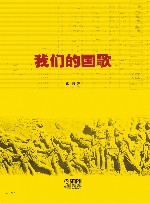 我们的国歌