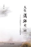 人生潇洒走一回  一个海外赤子一生历程记录 电子书封面
