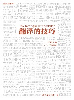 大学堂  翻译的技巧 封面