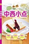原味小厨168  中西小点