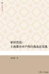 家居营造  上海都市中产的自我表达实践