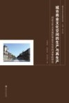 城市商业文化空间的生产与再生产  对近10年北京城区商业文化空间演替的研究