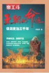 王朝的命运  极简吏治三千年封面