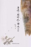 鲁迅·周作人·胡适浅论