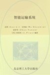 智能运输系统封面