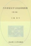 汽车舒适安全与信息系统检修