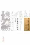 铁如意轩医书四种