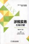 涉税实务名师详解