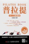 普拉提  从入门到精进