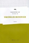财富范畴及其幻想的哲学反思
