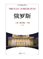 俄罗斯  东部陆海丝路的主枢纽
