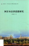 阿甘本法律思想研究 封面