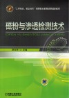 磁粉与渗透检测技术封面
