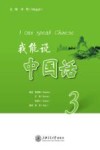 我能说中国话  3