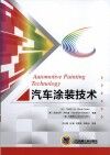 汽车涂装技术  制造  培训的观点