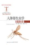 人体寄生虫学彩色图谱封面