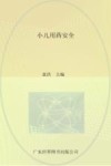 小儿用药安全封面