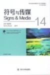 符号与传媒  14
