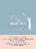 最后的精灵 封面