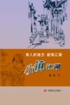 小镇江湖 电子书封面