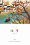 红叶 电子书封面