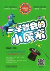 一学就会的小魔术封面