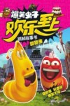 爆笑虫子欢乐至上抓帧故事书  甜甜圈 封面