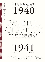 命运攸关的抉择  1940-1941年间改变世界的十个决策 封面
