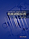 临床试验原理封面