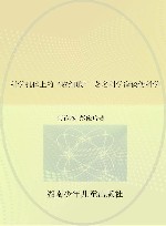 大科学家讲科学  科学肌体上的“癌细胞” 封面
