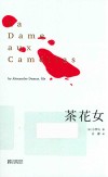 茶花女 封面