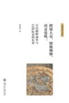 跨境人员、情报网络、封贡危机  万历朝鲜战争与16世纪末的东亚