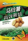 马铃薯高效栽培封面