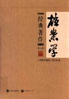 档案学经典著作  第3卷