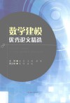 数学建模优秀论文精选