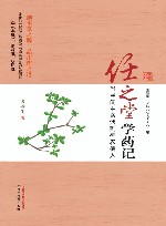 任之堂学药记  当民间中医遇到神农传人