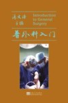 普外科入门